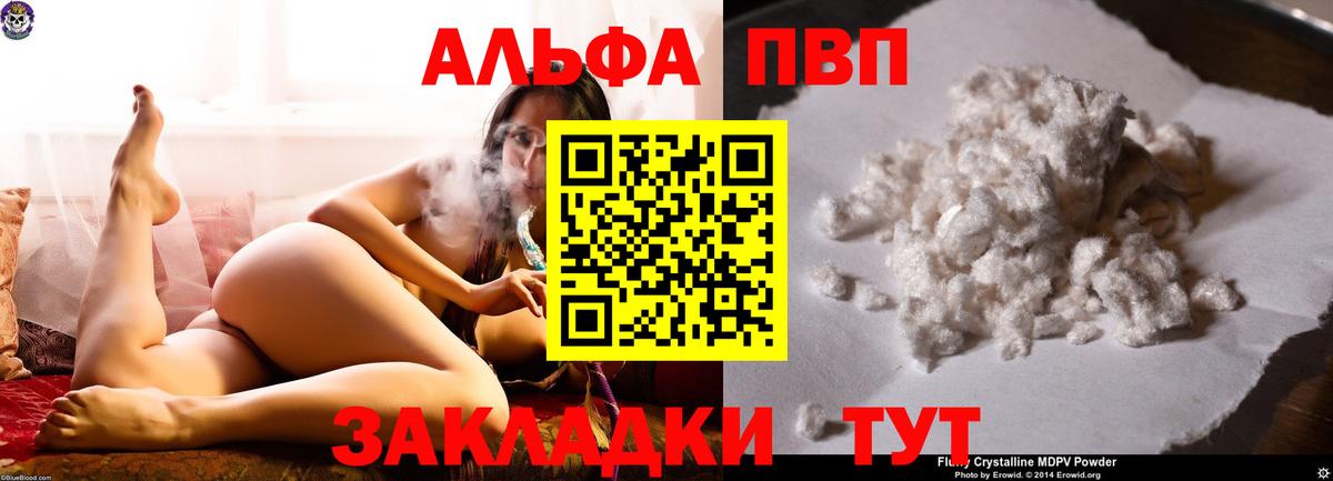 Туапсе  A PVP СК  Вход с VPN  Alpha PVP  Alpha PVP мука 