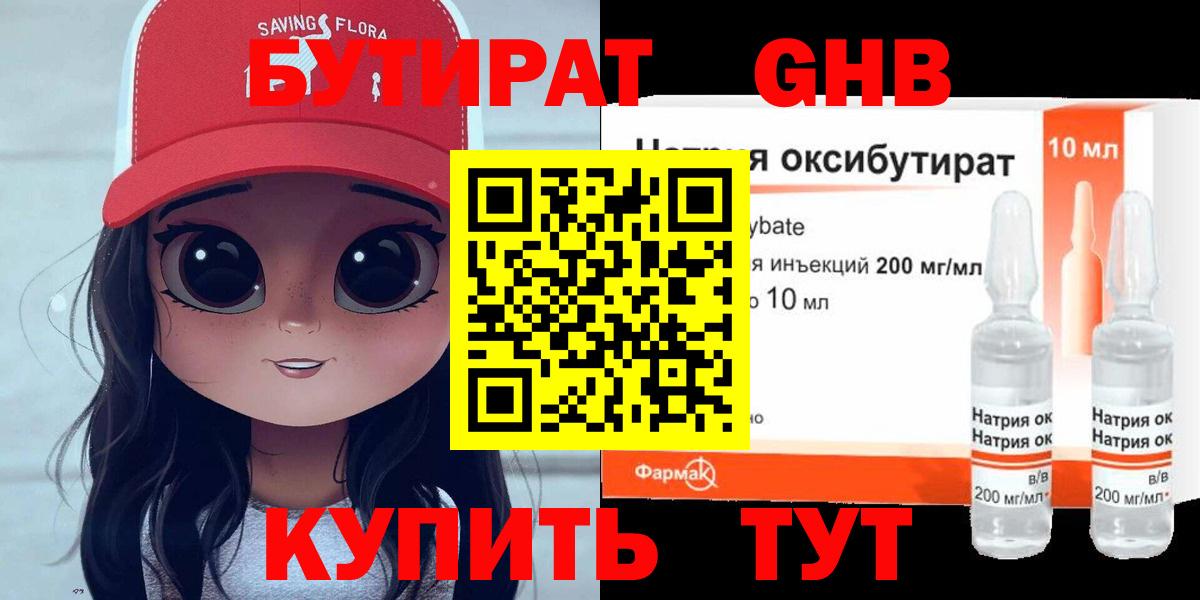 Бутират буратино Туапсе