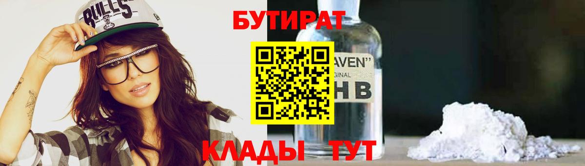 Бутират  Вход с VPN  Туапсе  БУТИРАТ BDO 