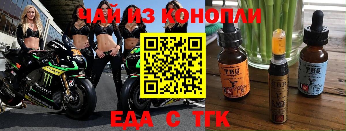 Туапсе  Еда ТГК конопля  Вход с VPN 