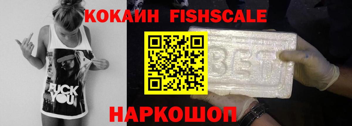 Кокаин VHQ Туапсе
