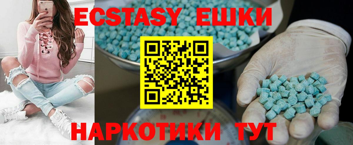 Экстази TESLA Туапсе