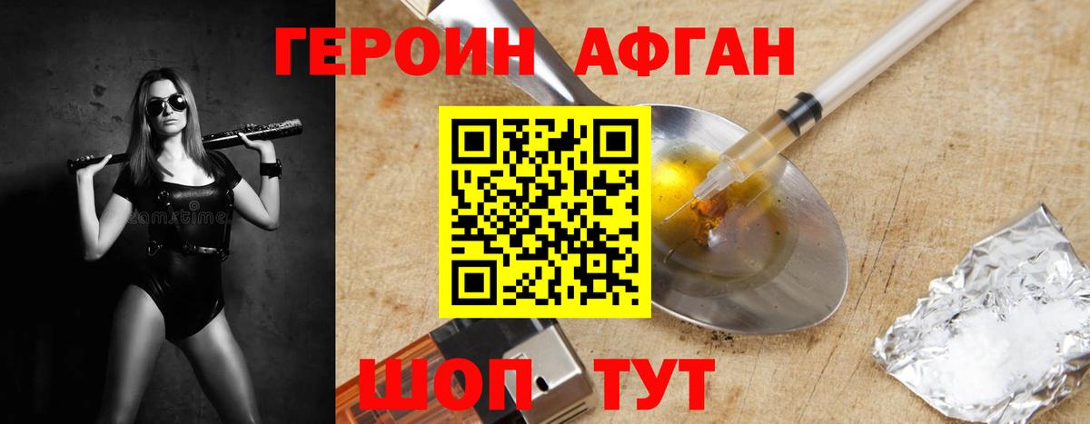 Туапсе  ГЕРОИН герыч  ГЕРОИН  Вход с VPN 