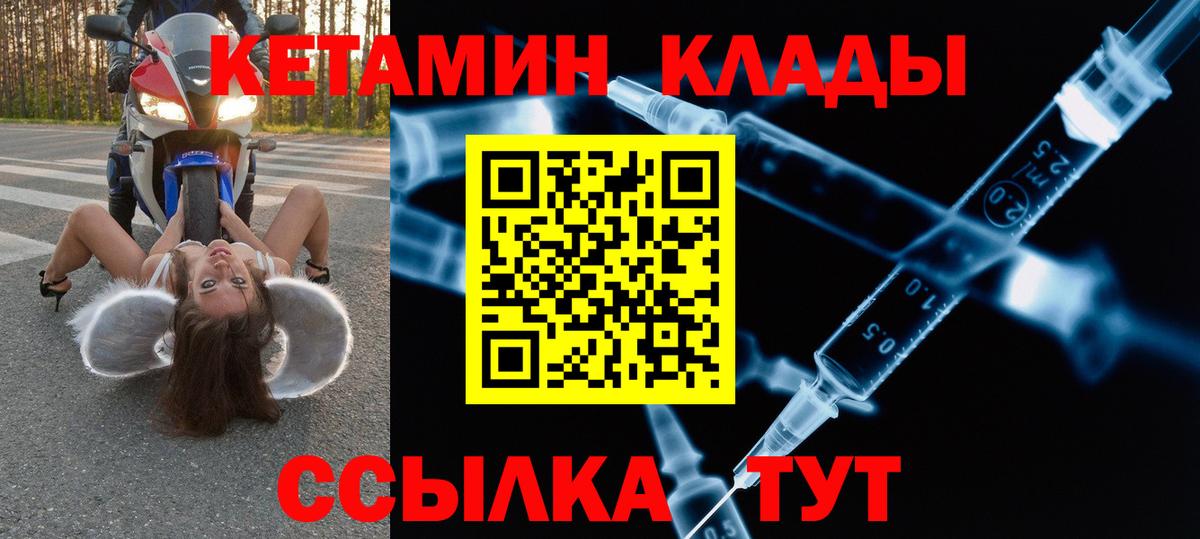 Кетамин ketamine  Вход с VPN  Туапсе 