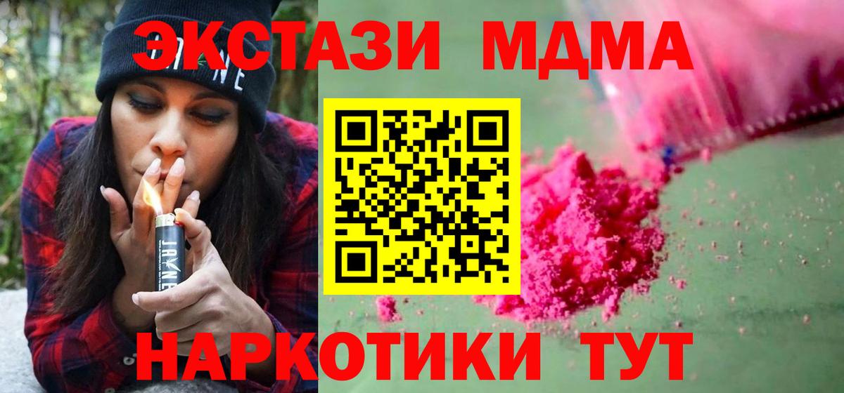 MDMA  Вход с VPN  MDMA молли  Туапсе  МДМА молли 