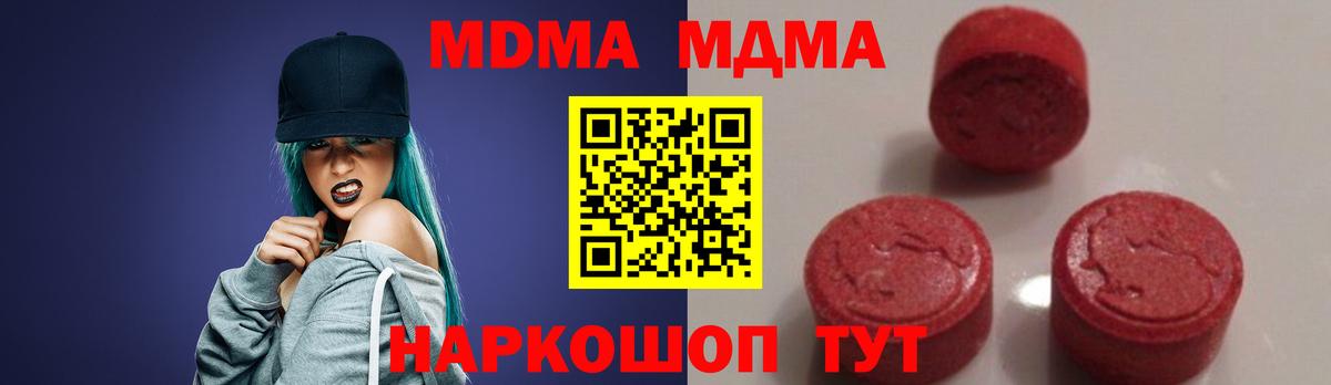 МДМА кристаллы Туапсе