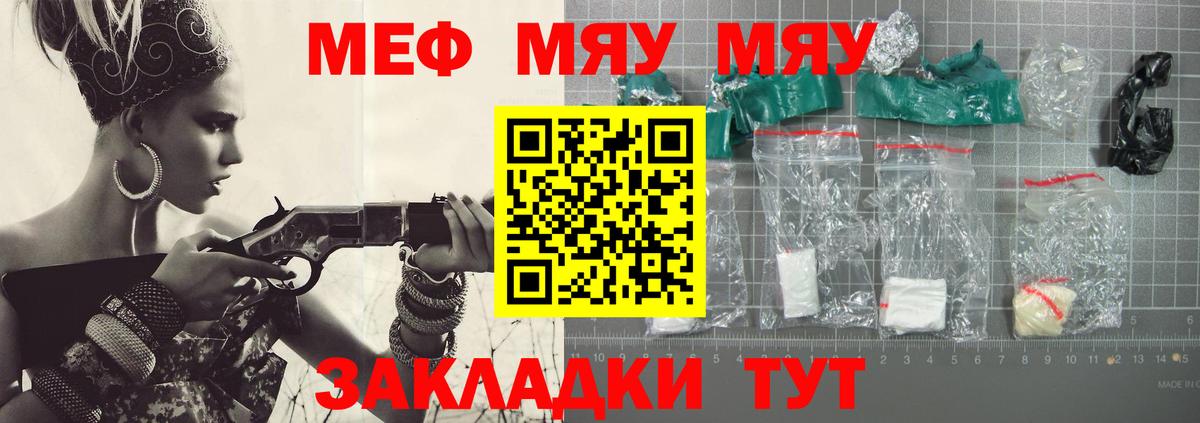 МЯУ-МЯУ mephedrone  купить закладку  Мефедрон  Туапсе  Вход с VPN  Меф mephedrone  Меф 