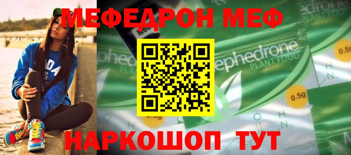 Меф кристаллы Туапсе