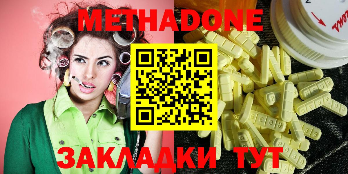 Метадон белоснежный  Вход с VPN  Метадон methadone  Туапсе 