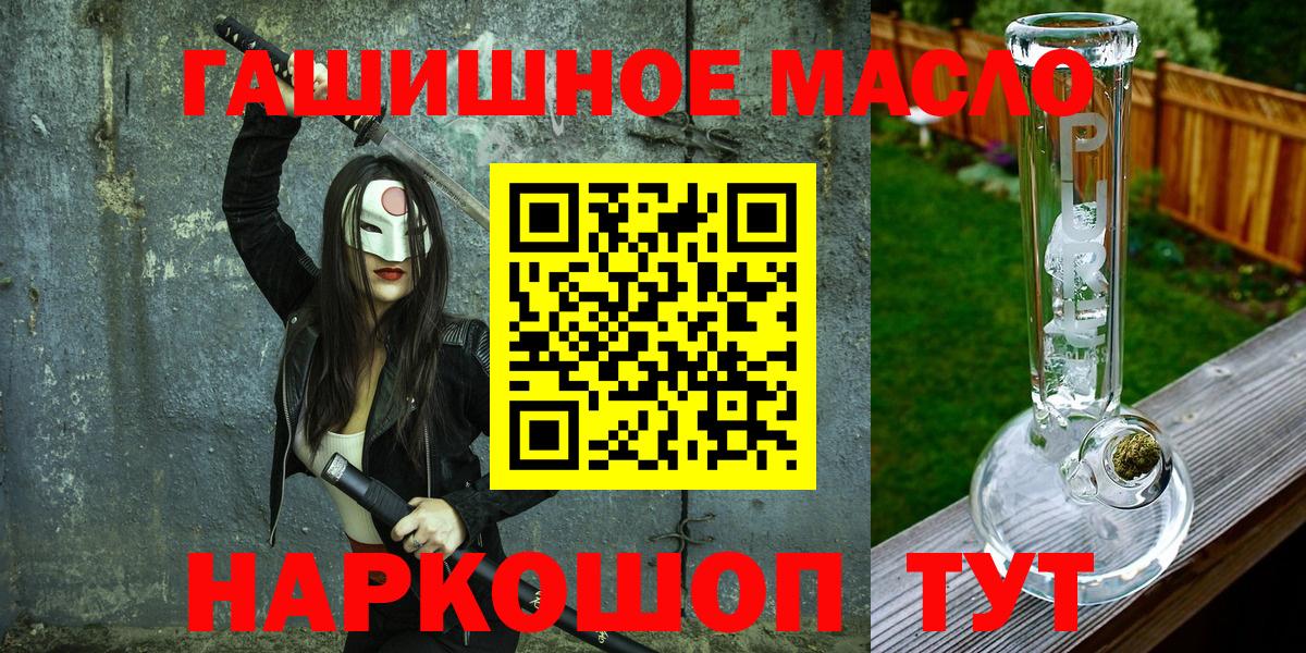 Туапсе  закладки  Вход с VPN  ТГК гашишное масло 